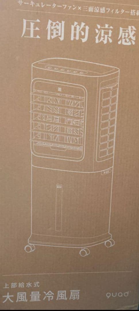 QUADS 冷風扇 上部給水式 大容量水タンク10L 2025年製