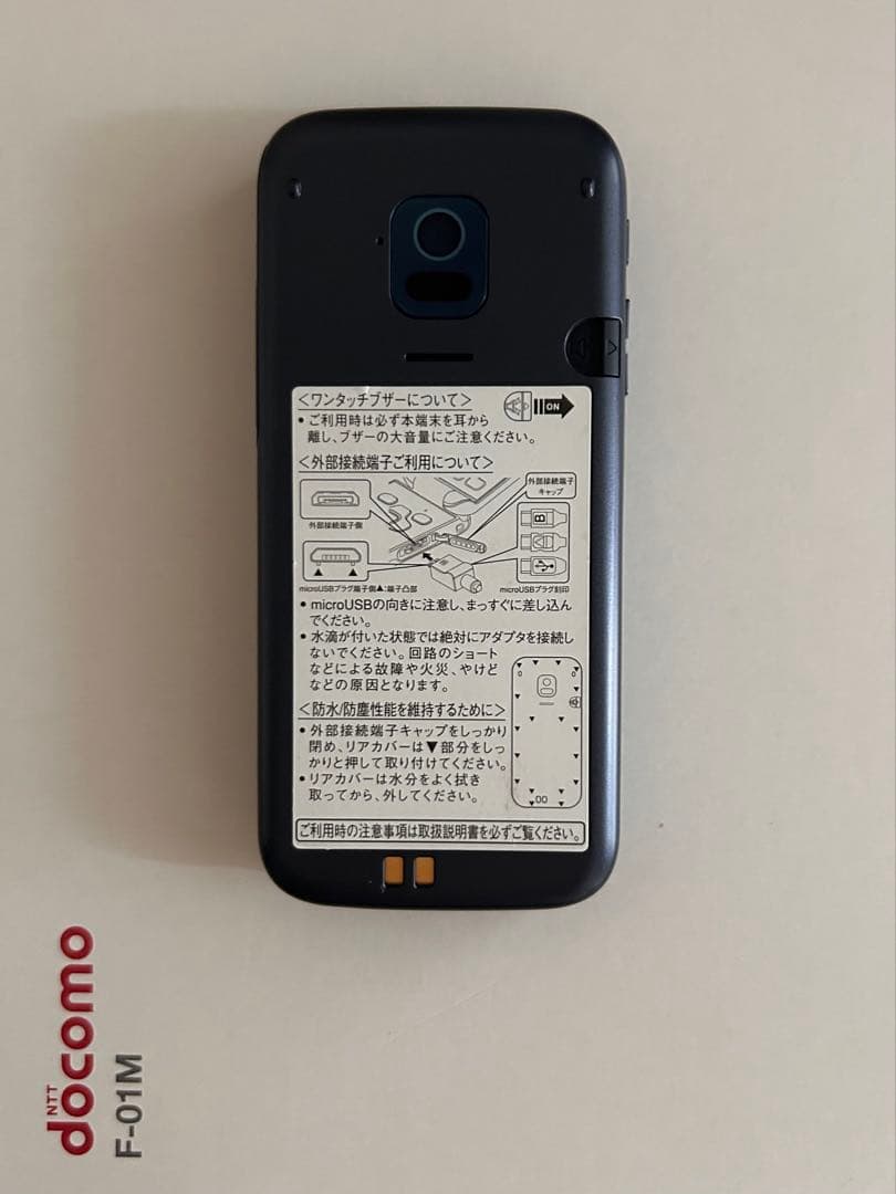 ドコモ　らくらくホン　F-01M