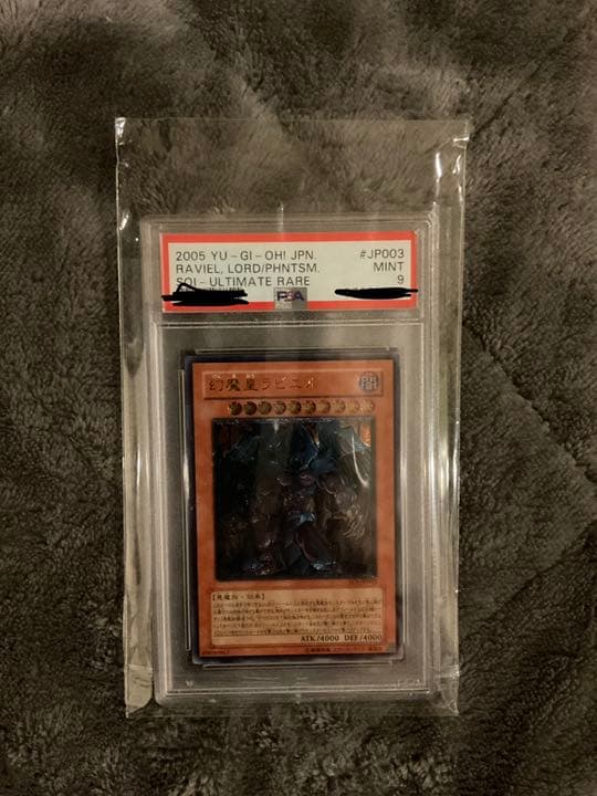 【極美品　PSA9】遊戯王 幻魔皇ラビエル レリーフ