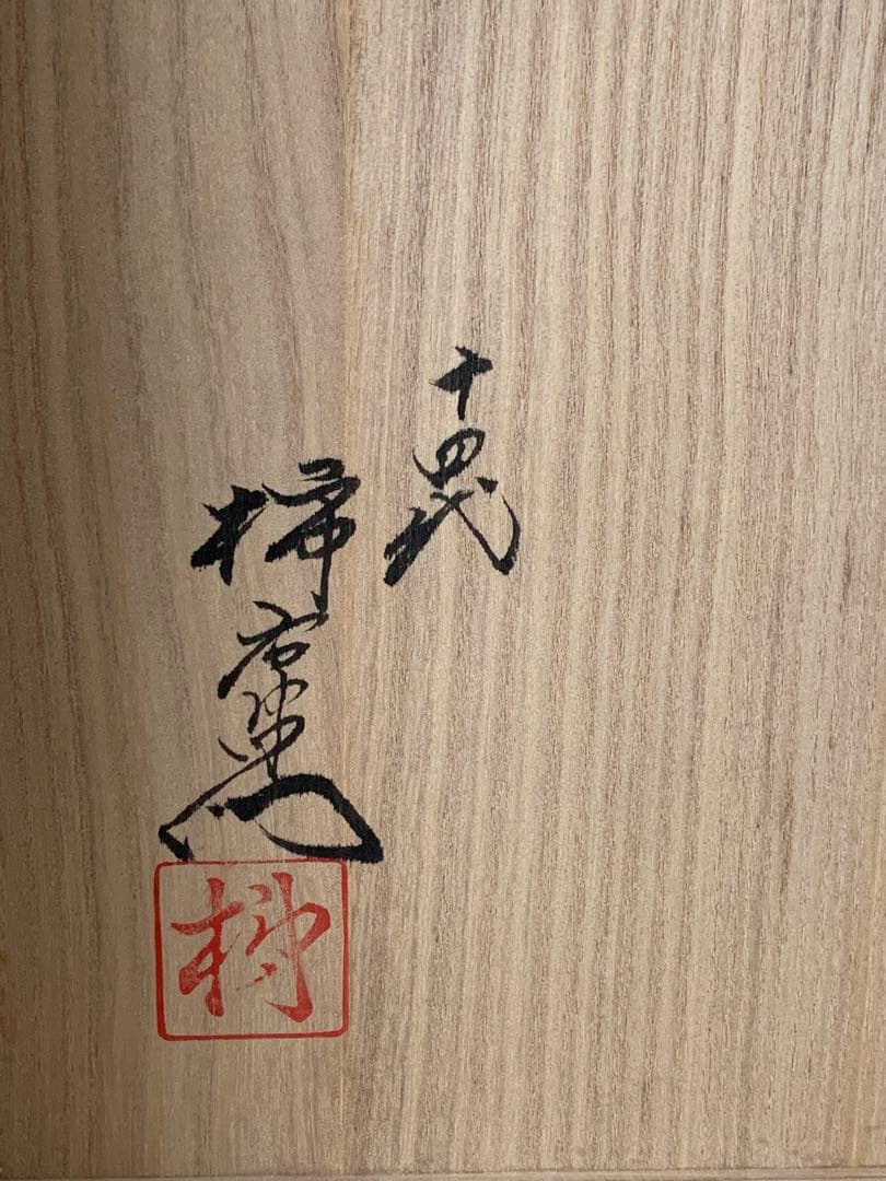 人間国宝 14代 酒井田柿右衛門 角皿 5枚 牡丹