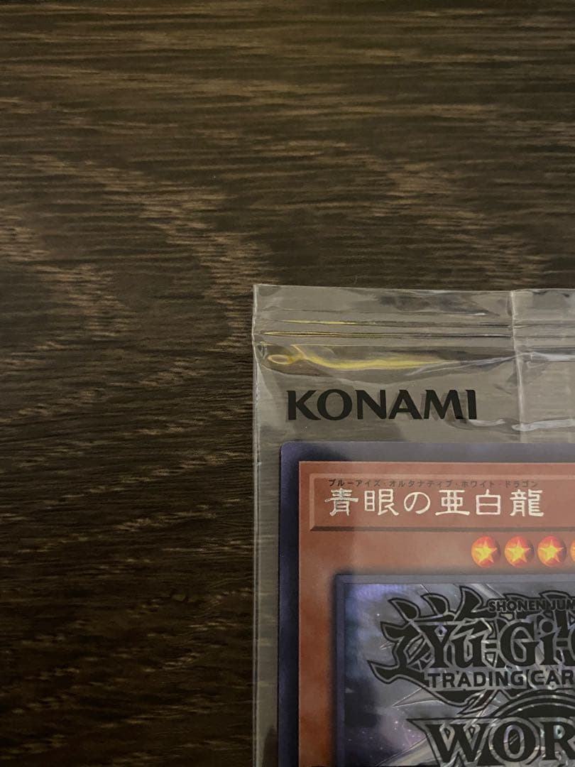 WCS2017 青眼の亜白龍 シークレット 未開封