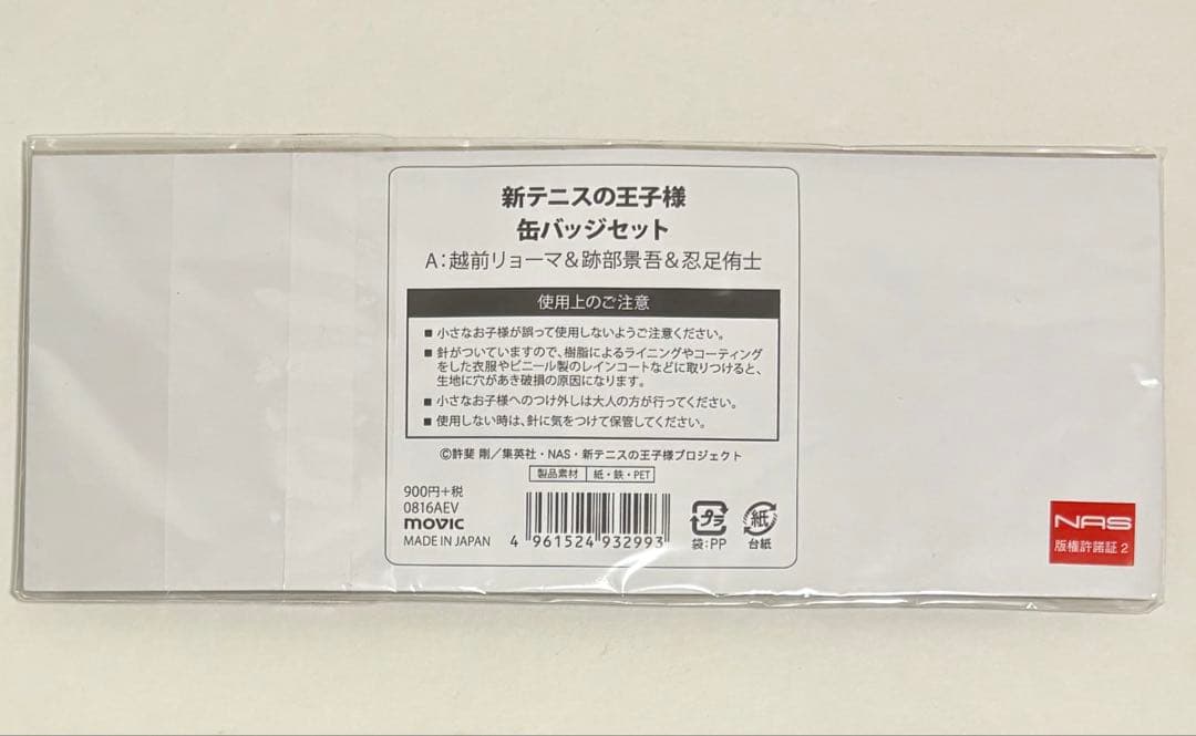 新テニスの王子様　テニプリ　越前リョーマ　跡部景吾　忍足侑士　缶バッジ