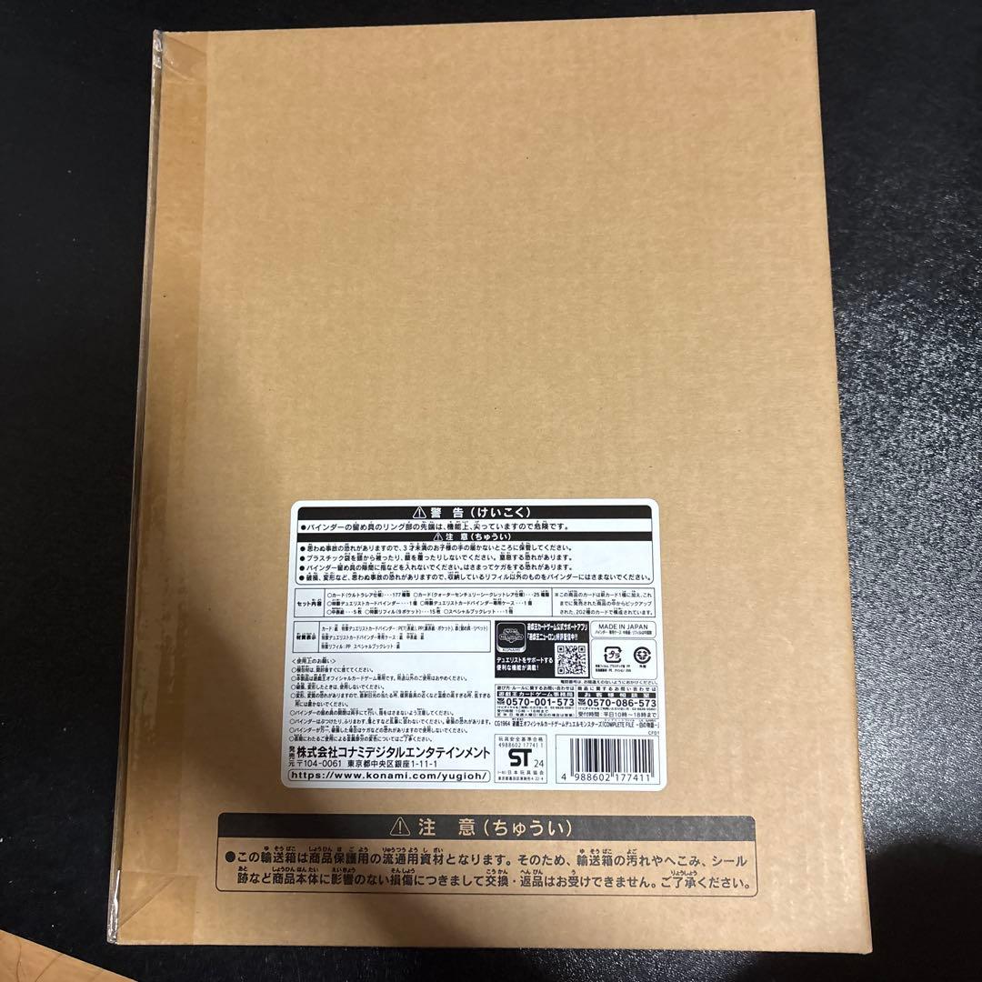 遊戯王COMPREIT FILE白の物語