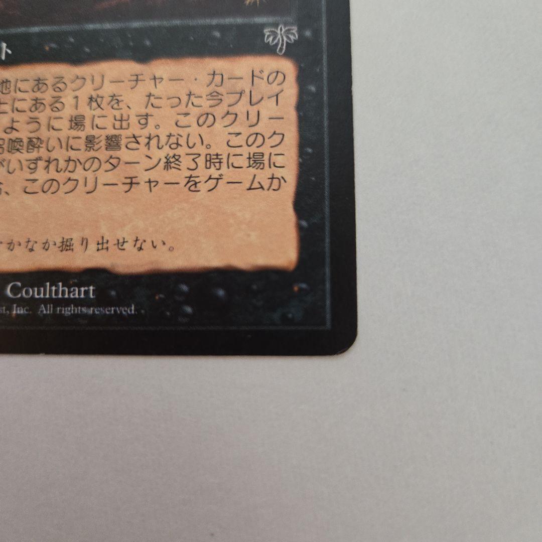MTG ミラージュ　浅すぎる墓穴　日本語版　まとめ買い割引あり