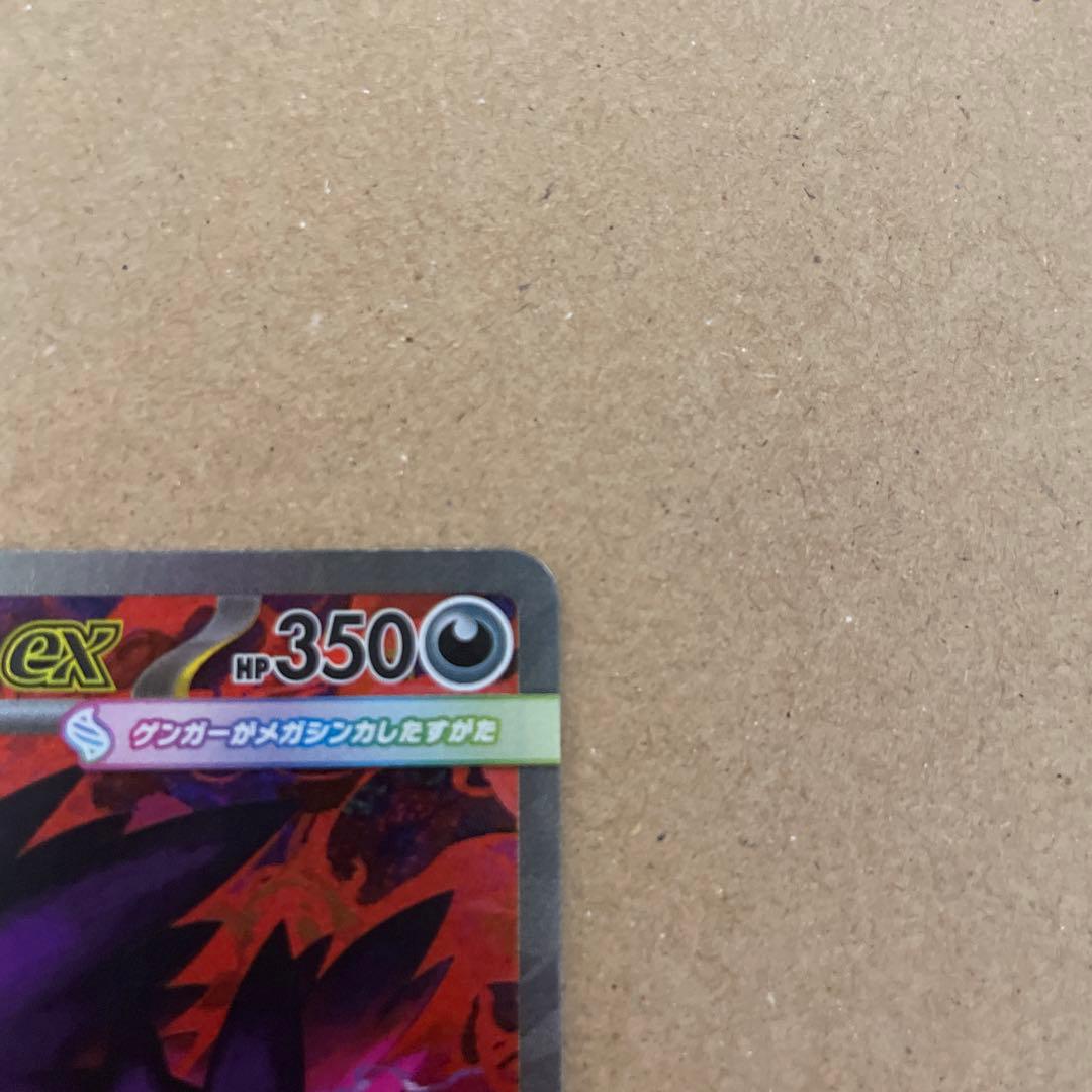 メガドリーム メガゲンガーex SAR 240/193