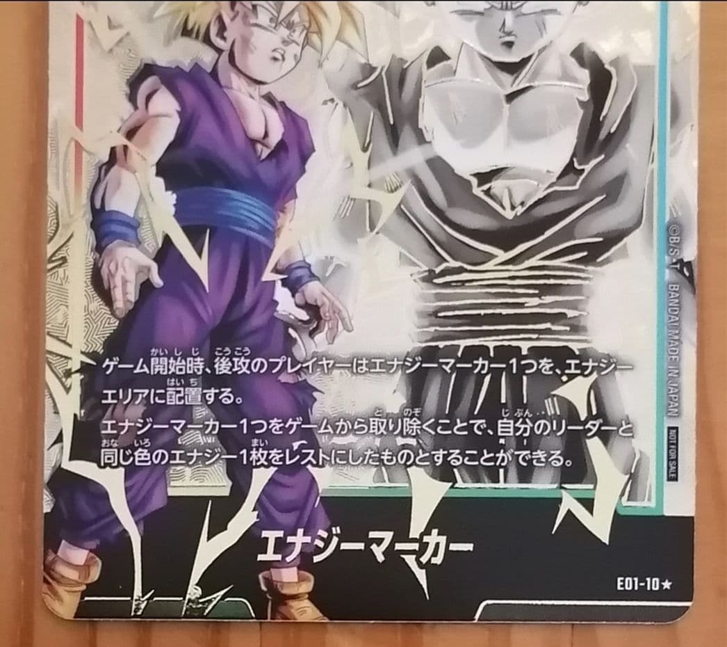 エナジーマーカー　悟飯　パラレル