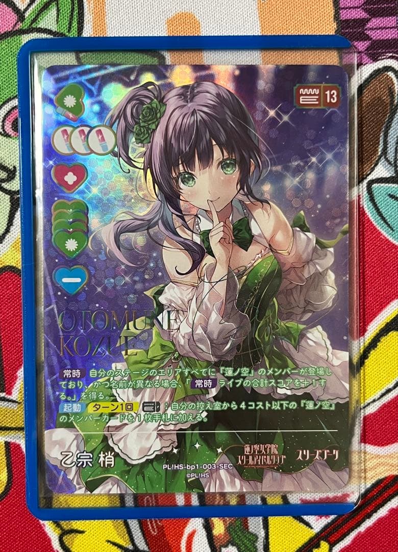 乙宗梢 SEC サイン　ラブライブオフィシャルカードゲーム