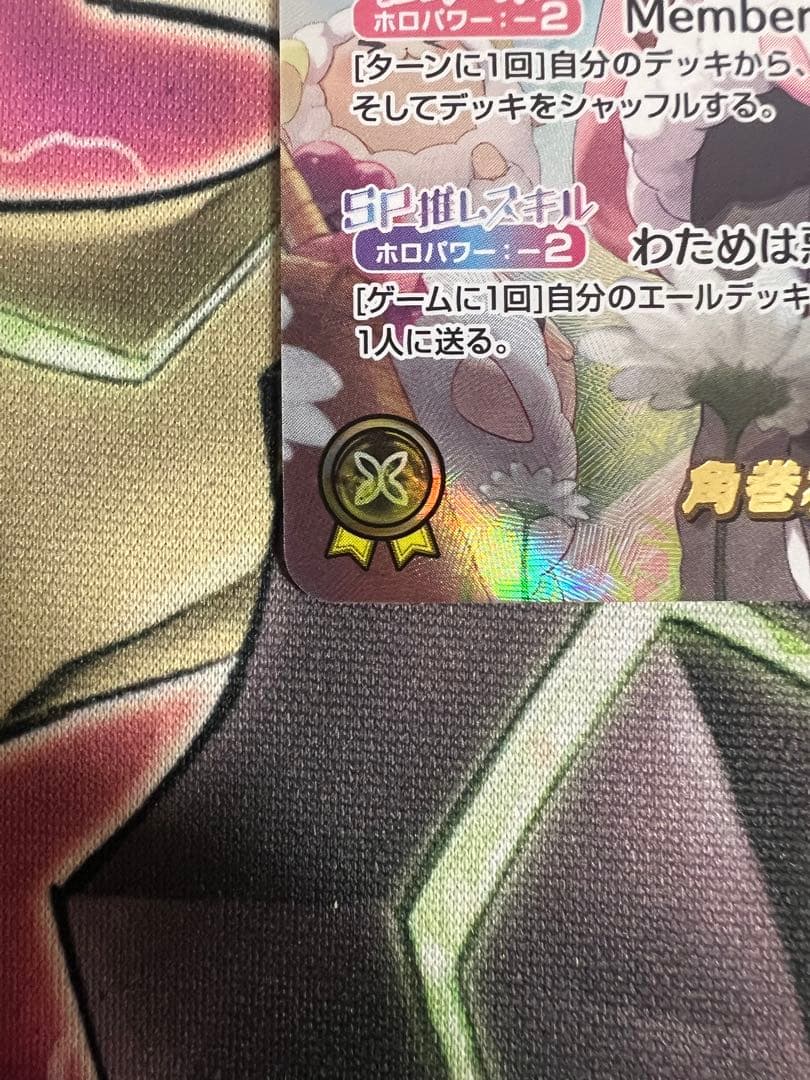 ホロライブカードゲーム　エリートスパーク　角巻わため　SEC サイン入り