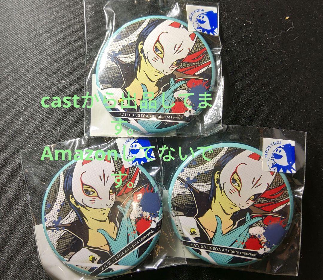 ペルソナ5 総攻撃 喜多川祐介 缶バッジ コトブキヤ フォックス 3個セット