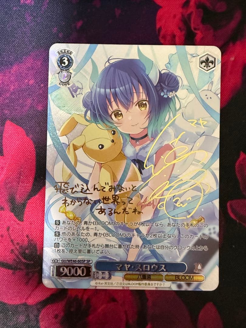 ヴァイス　マヤ・スロウス　SP　ご注文はうさぎですか