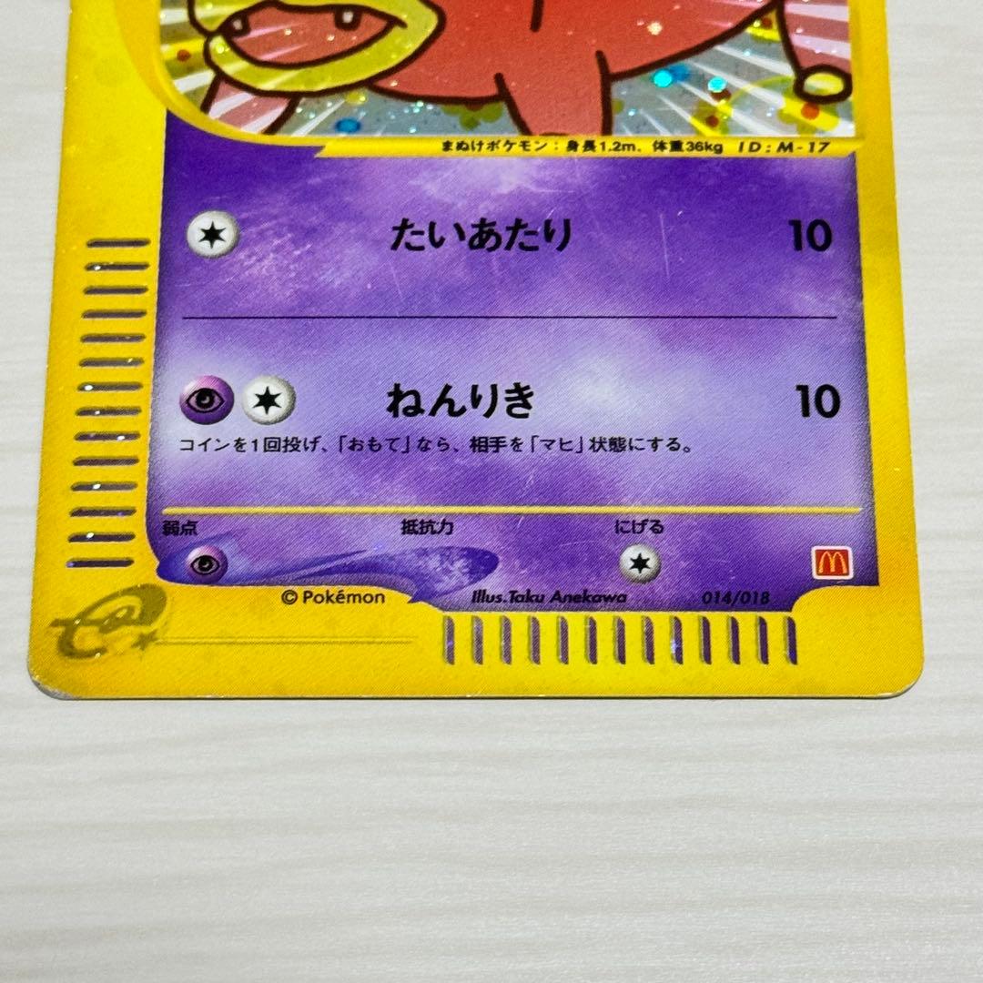 ポケモンカード ヤドン マクドナルド オリジナル ミニマムパック