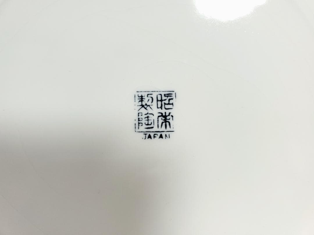 富永陶園 昭栄製陶日本製　有田焼　新牡丹花鳥皿