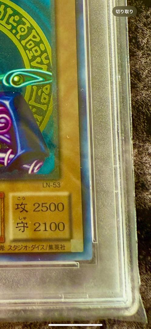 【PSA10】ブラックマジシャン