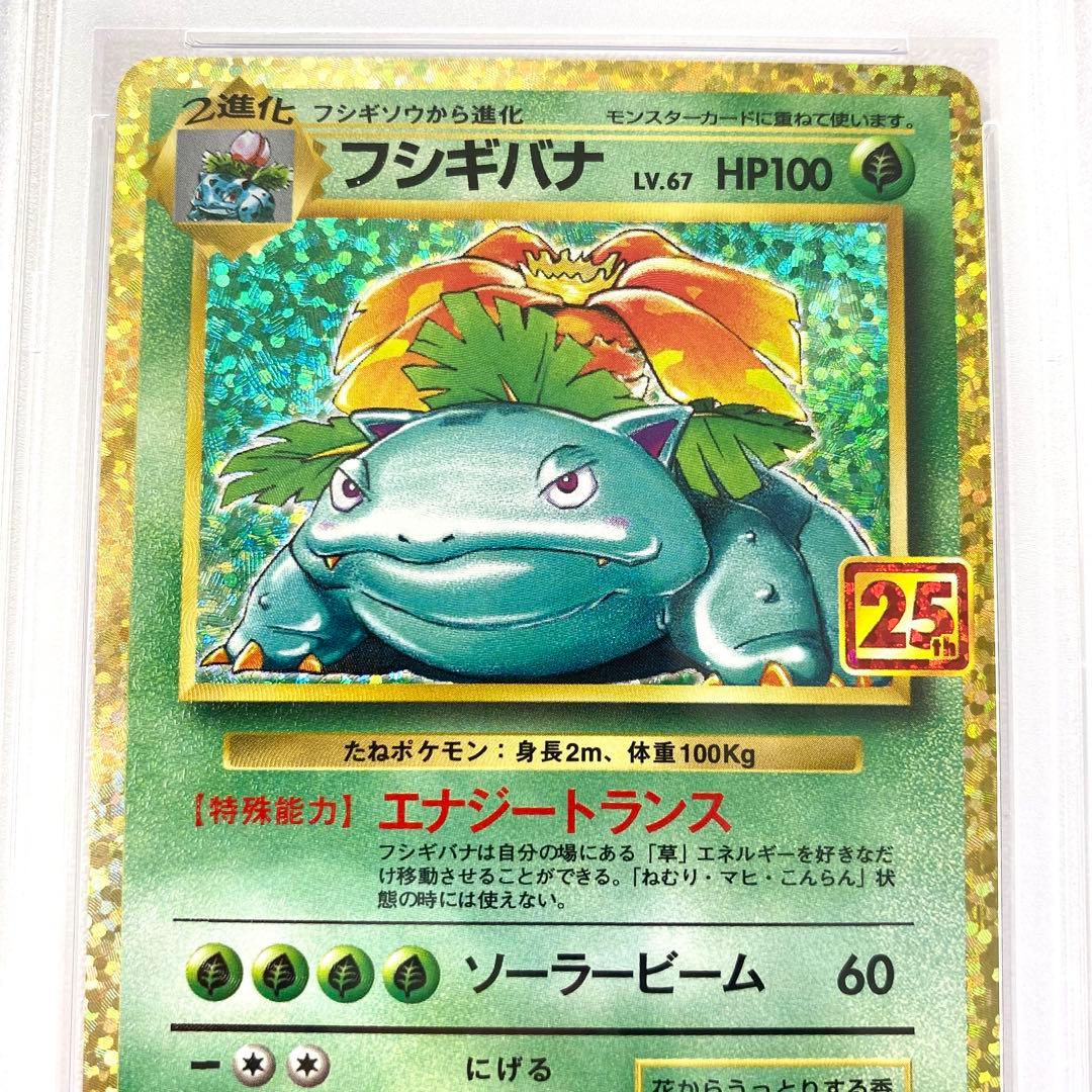 【PSA10】リザードン フシギバナ カメックス 御三家 25th プロモ