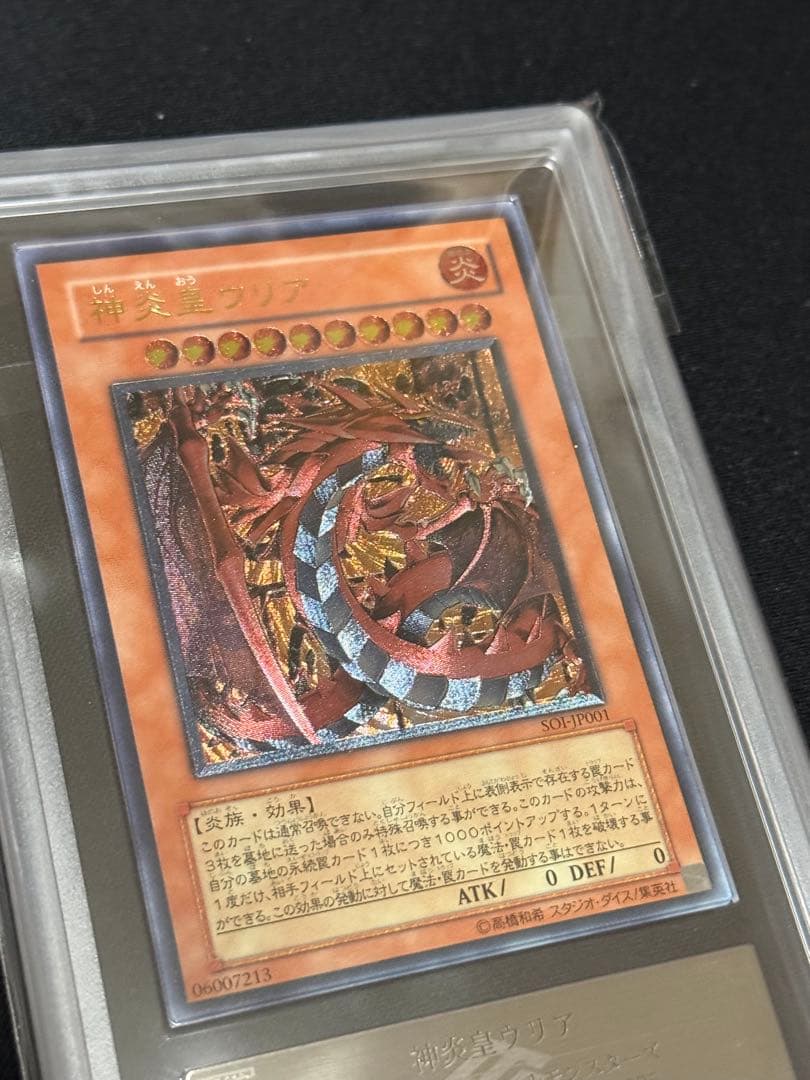 遊戯王　神炎皇ウリア レリーフ ARS9 アルティメット　鑑定　PSA