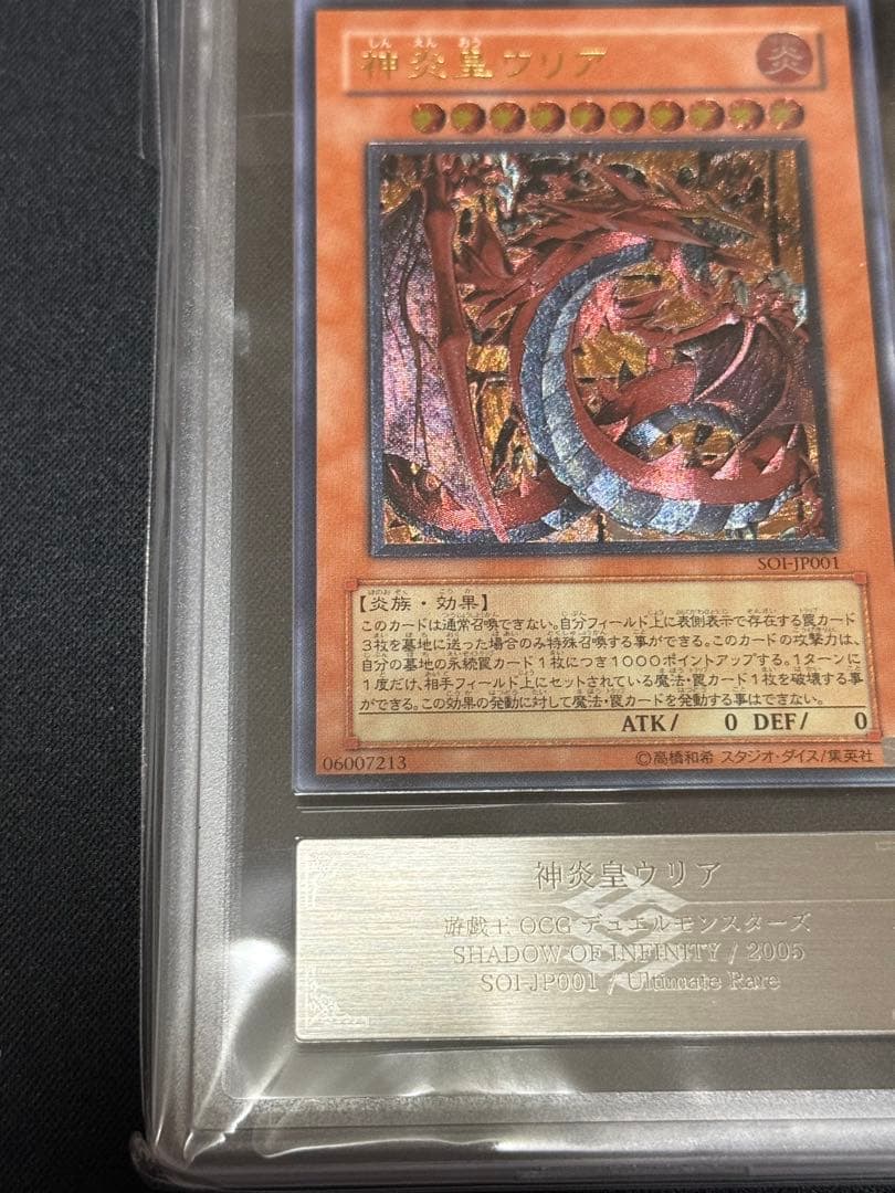遊戯王　神炎皇ウリア レリーフ ARS9 アルティメット　鑑定　PSA