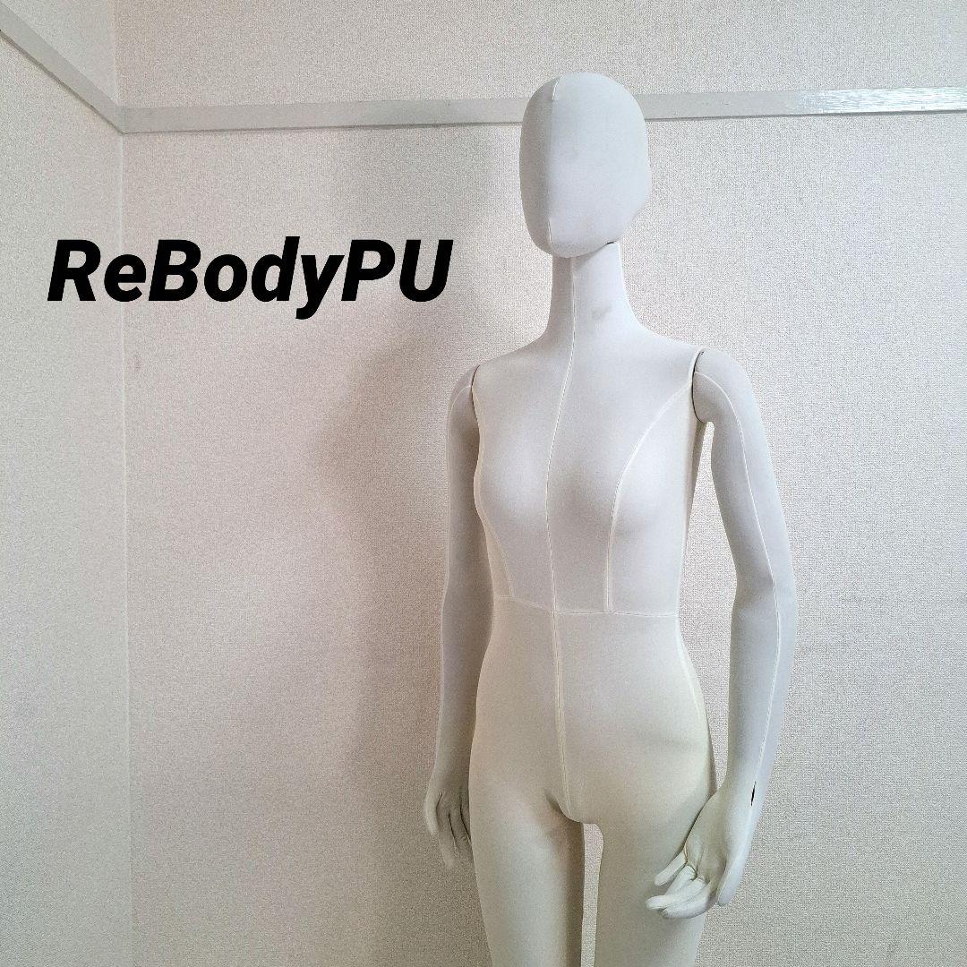 ReBodyPu マネキン 女性 レディース 全身 軽量 トルソー ディスプレイ