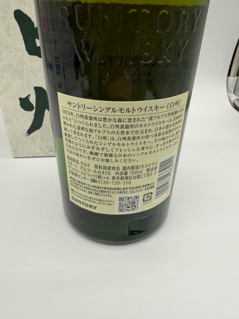 【未開封】白州　サントリー　700ml 43%