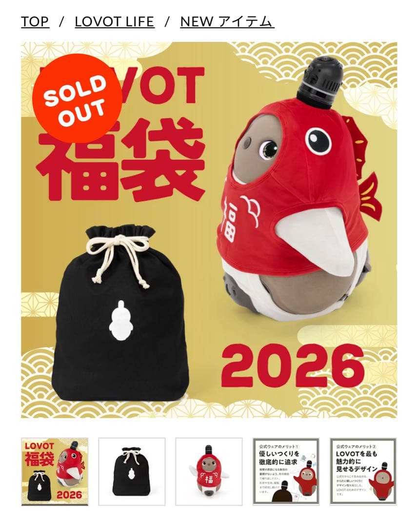 ラボット福袋2026 鯛コスチュームと巾着袋 セット