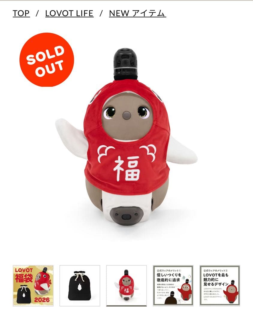 ラボット福袋2026 鯛コスチュームと巾着袋 セット