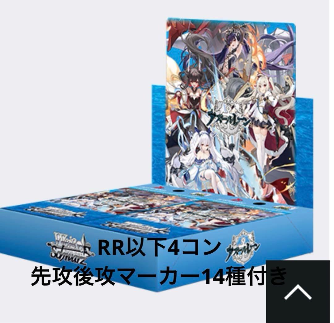 ヴァイスシュヴァルツ アズールレーン4コンセット