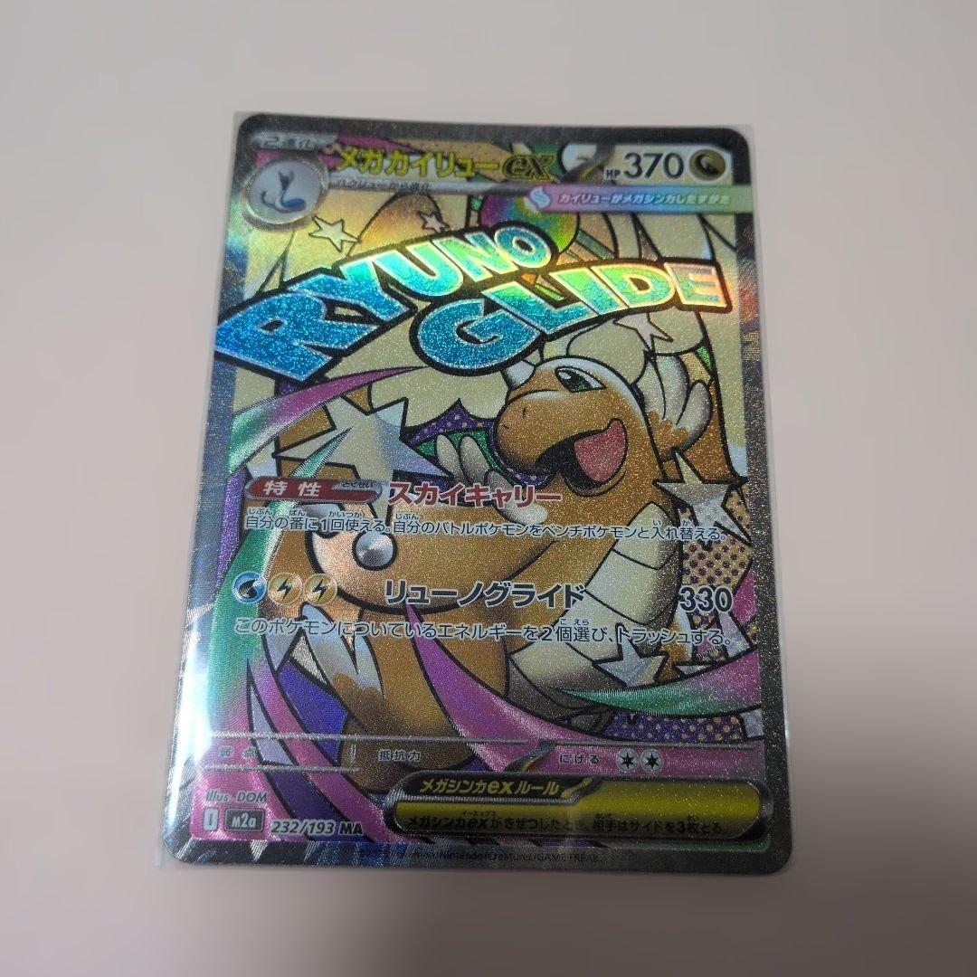 メガドリームex メガアタックレア コンプ ma 10種類