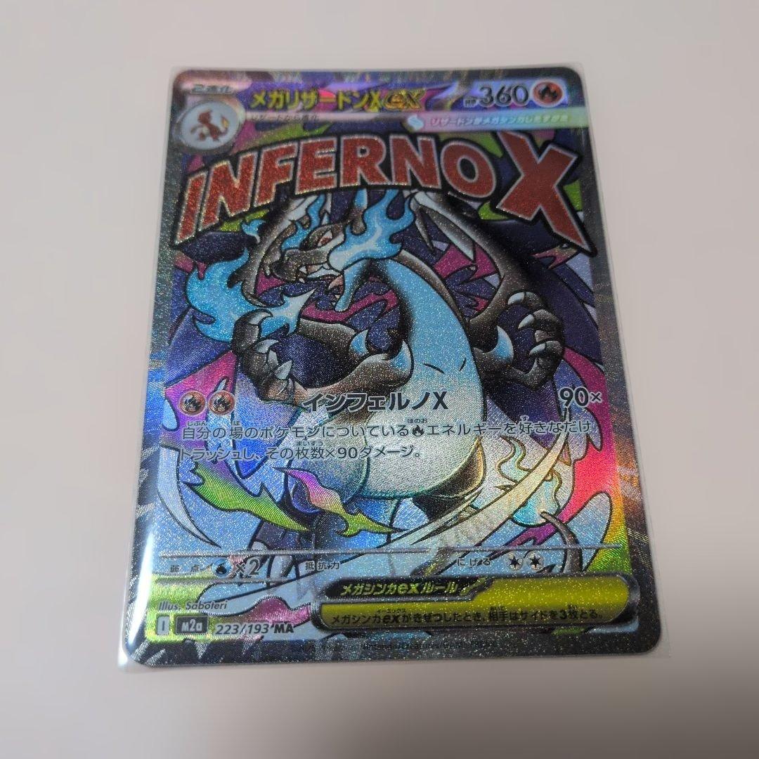 メガドリームex メガアタックレア コンプ ma 10種類