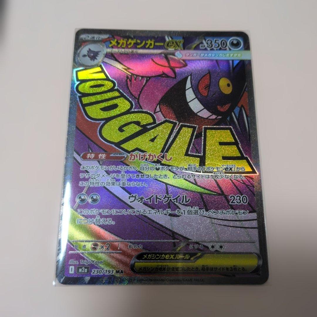 メガドリームex メガアタックレア コンプ ma 10種類