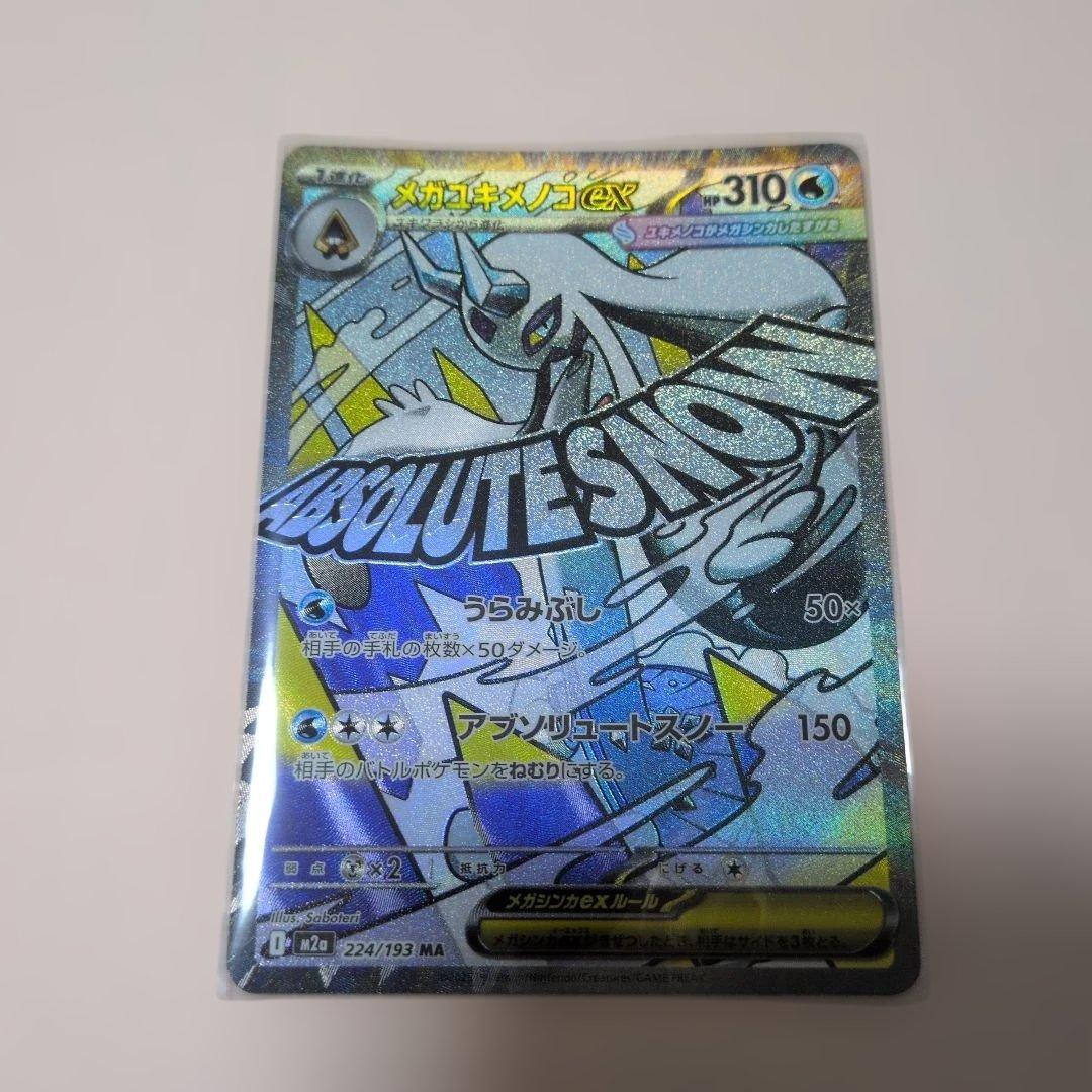 メガドリームex メガアタックレア コンプ ma 10種類