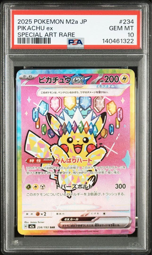 【PSA10】ポケモンカード ピカチュウ ex sar メガドリームex