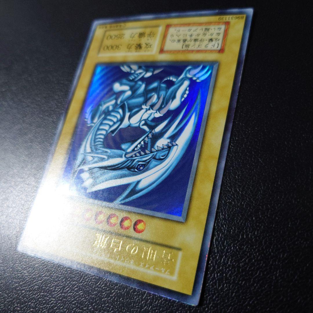 り*た様 遊戯王「青眼の白龍」初期　ウルトラ