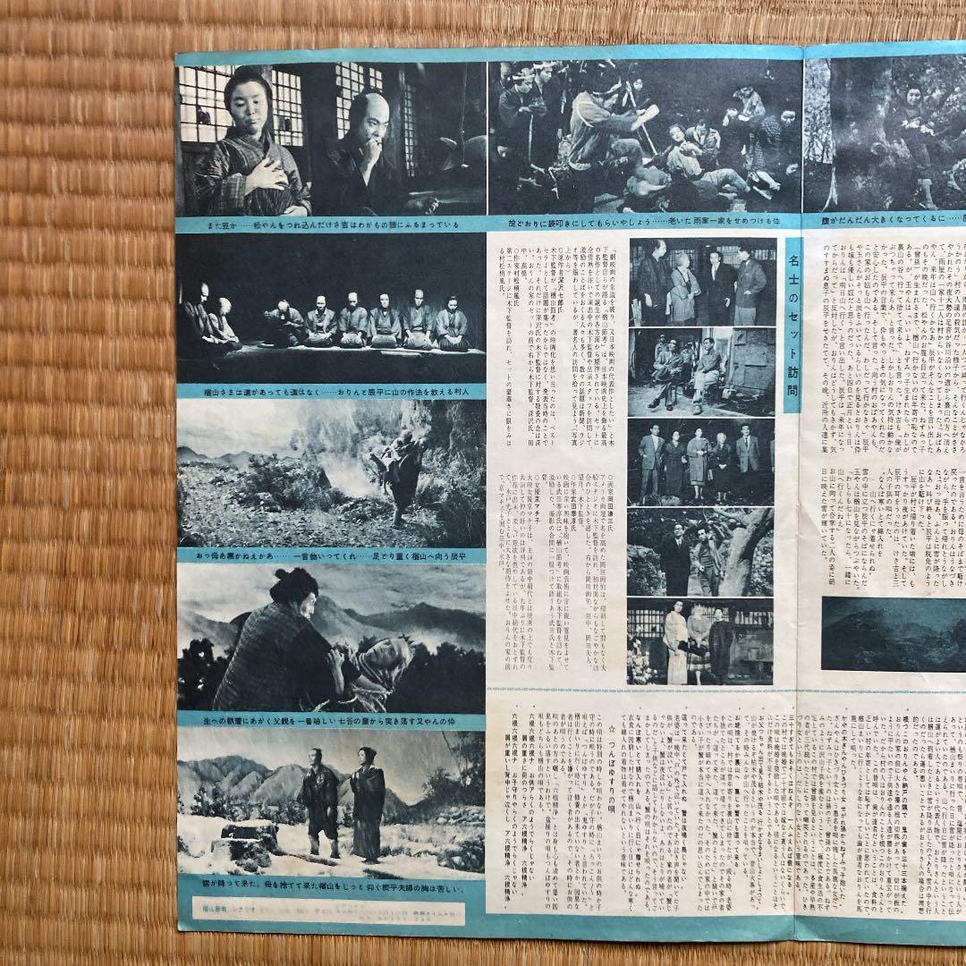 木下惠介　楢山節考　パンフレット？