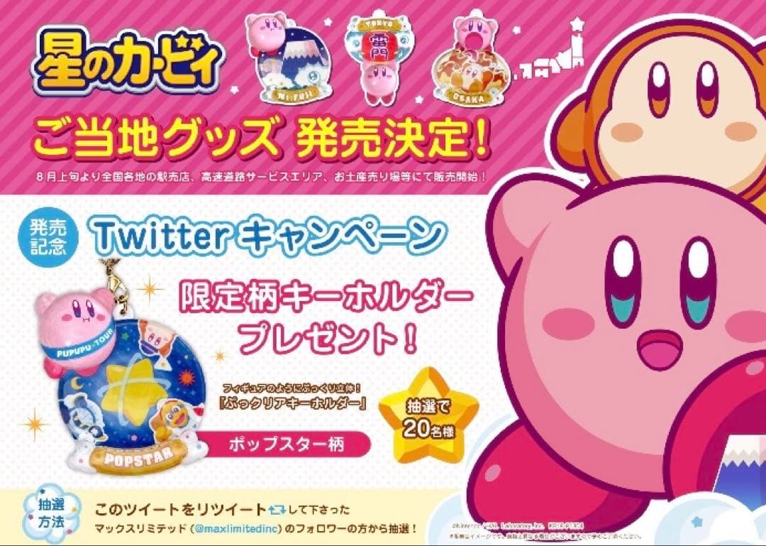 レア 限定 カービィ ぷっクリアキーホルダー
