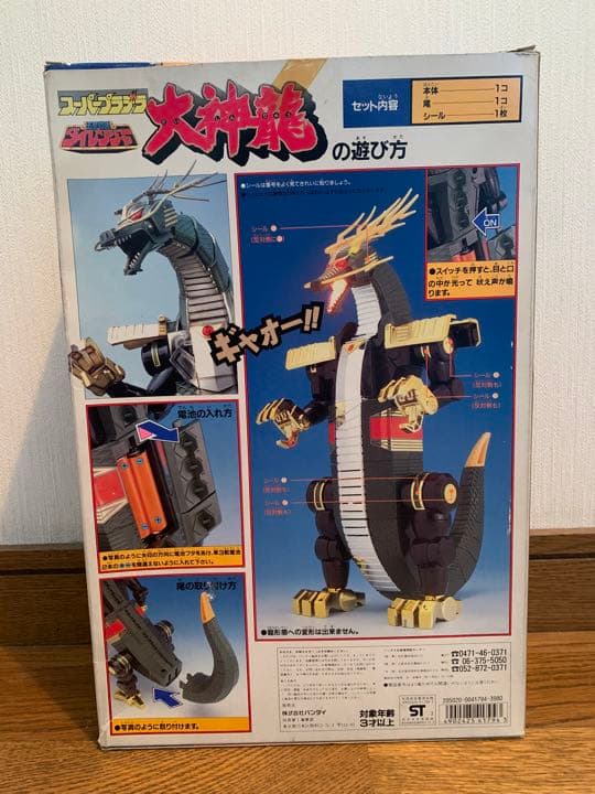 大神龍　スーパープラデラ　ダイレンジャー