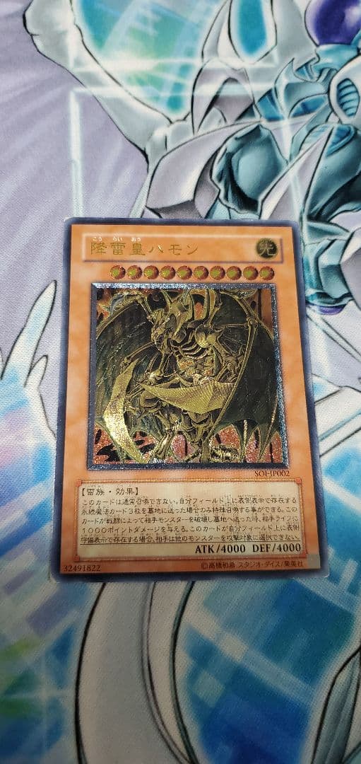 降雷皇ハモン レリーフ