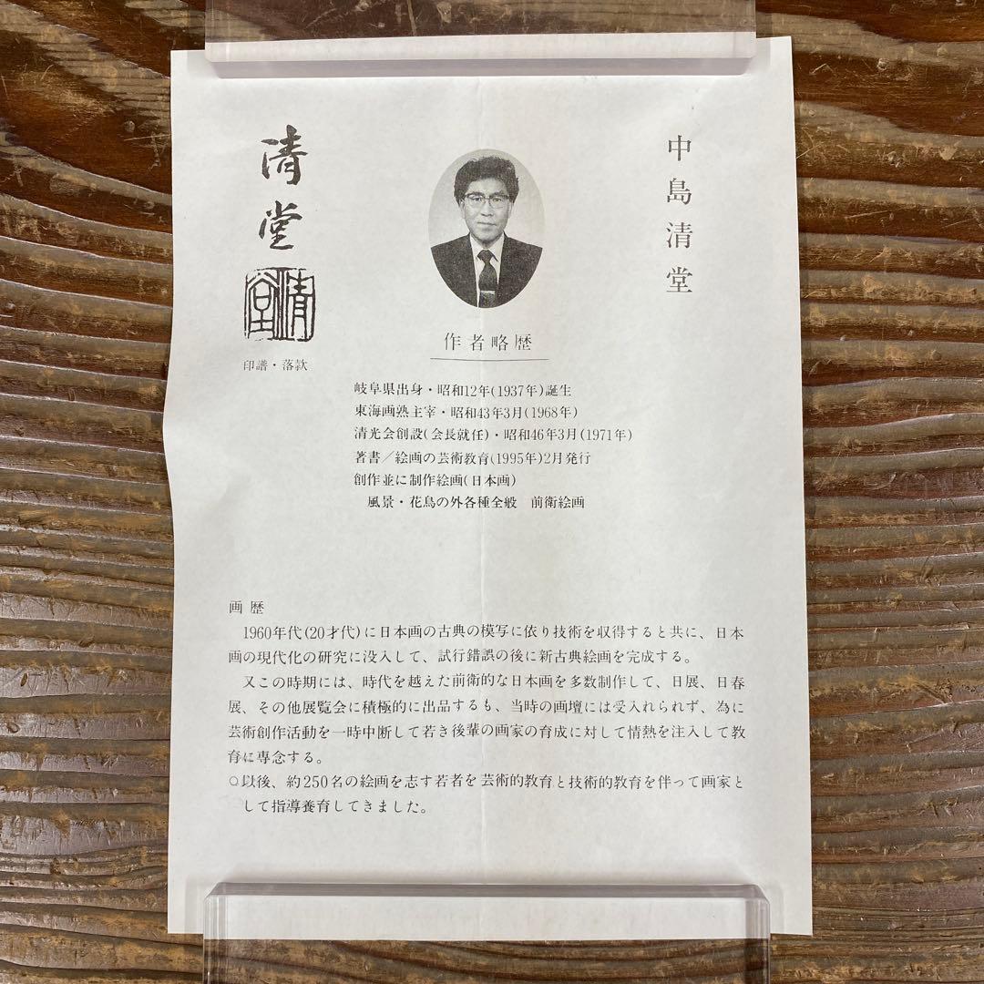 美品 掛け軸 中島清堂作 昇龍図 共箱 厄除け 年中掛け