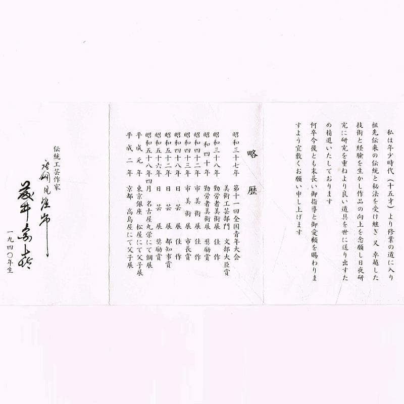 風炉師　藤井宗喜作　唐銅　桔梗口　花入　共箱　V　R7191B