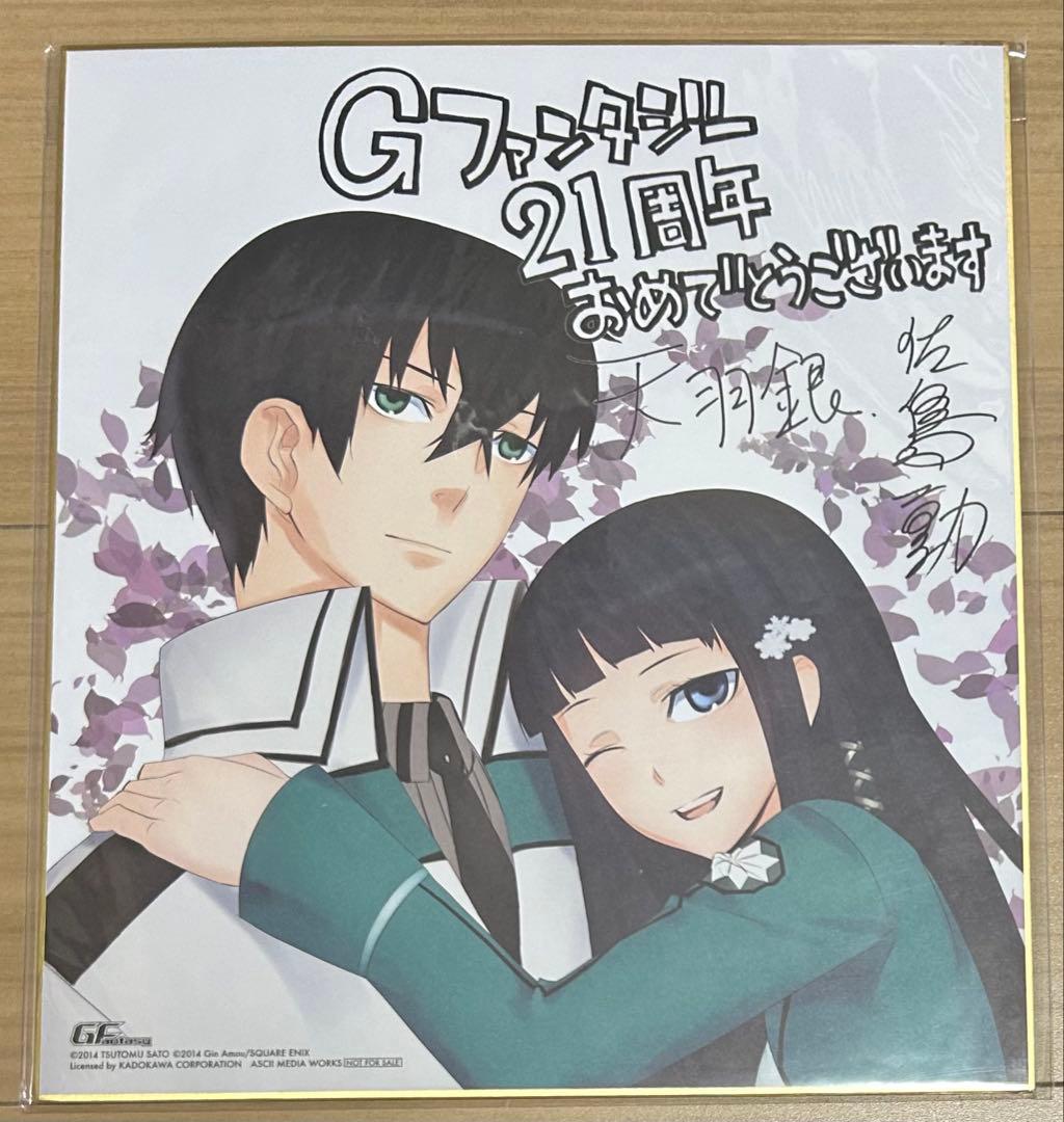 魔法科高校の劣等生　Gファンタジー 応募者全員サービス　色紙　まとめ売り