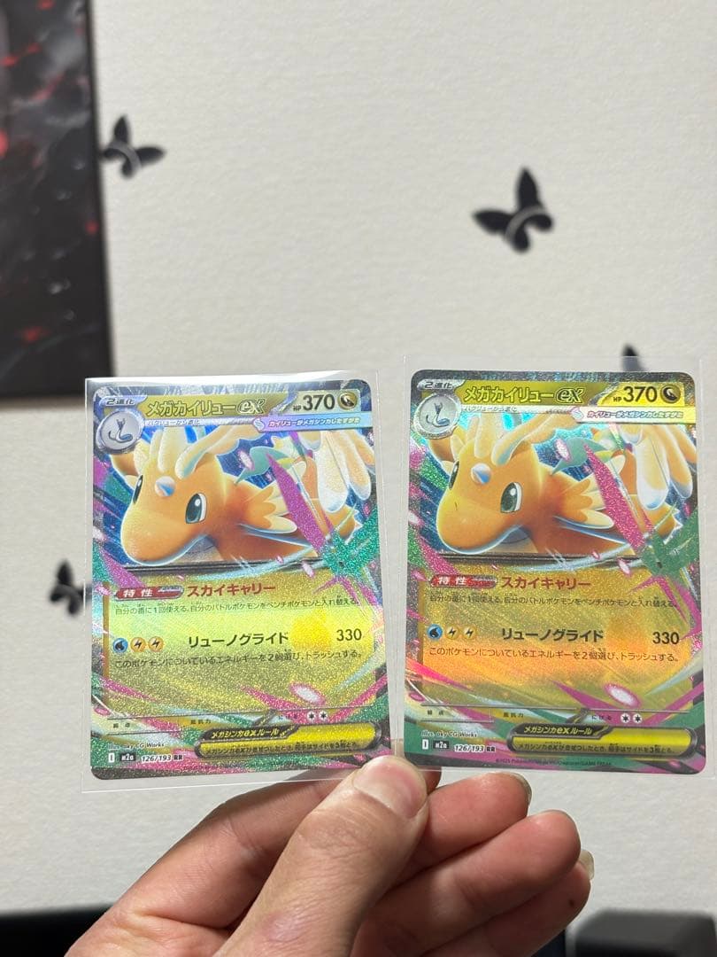 メガカイリューex SAR1枚＋MA2枚＋RR2枚 計5枚セット