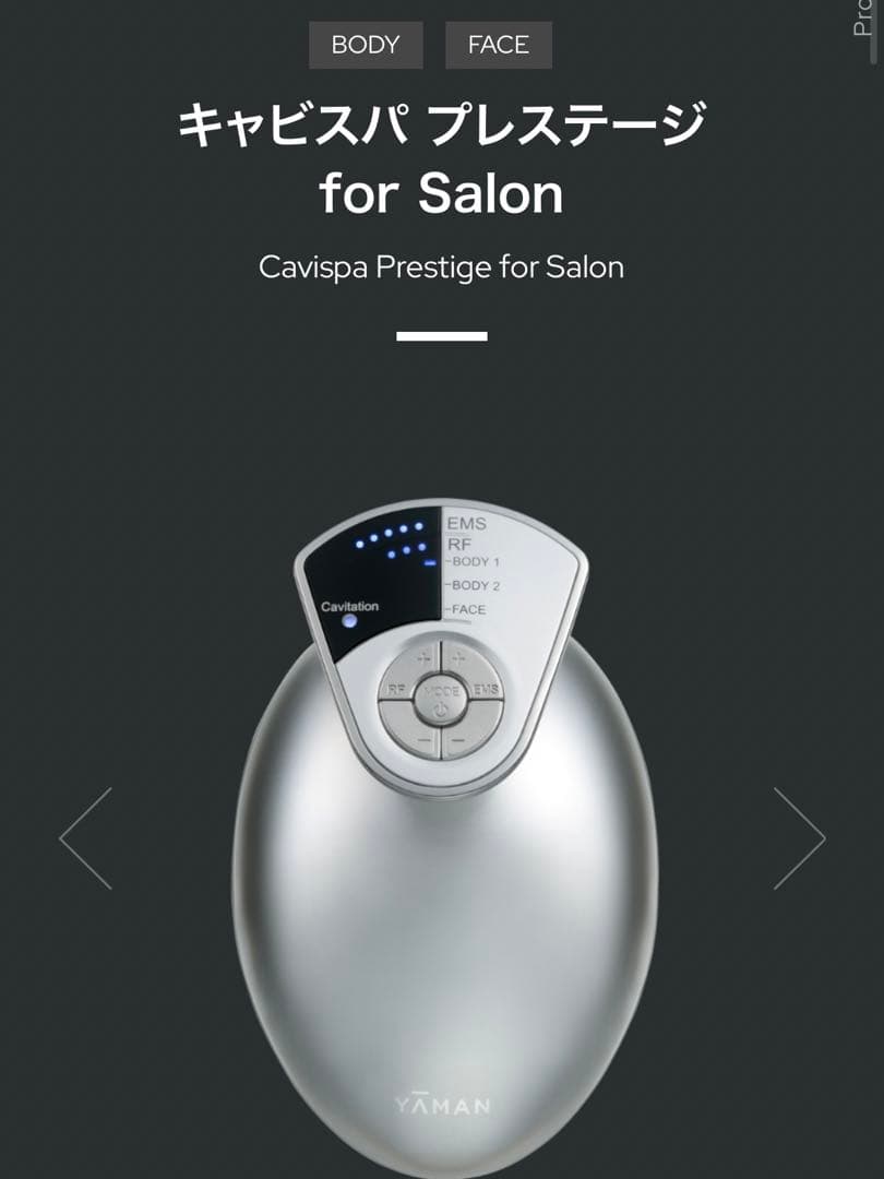 【新品・未使用】ヤーマンキャビスパ プレステージ