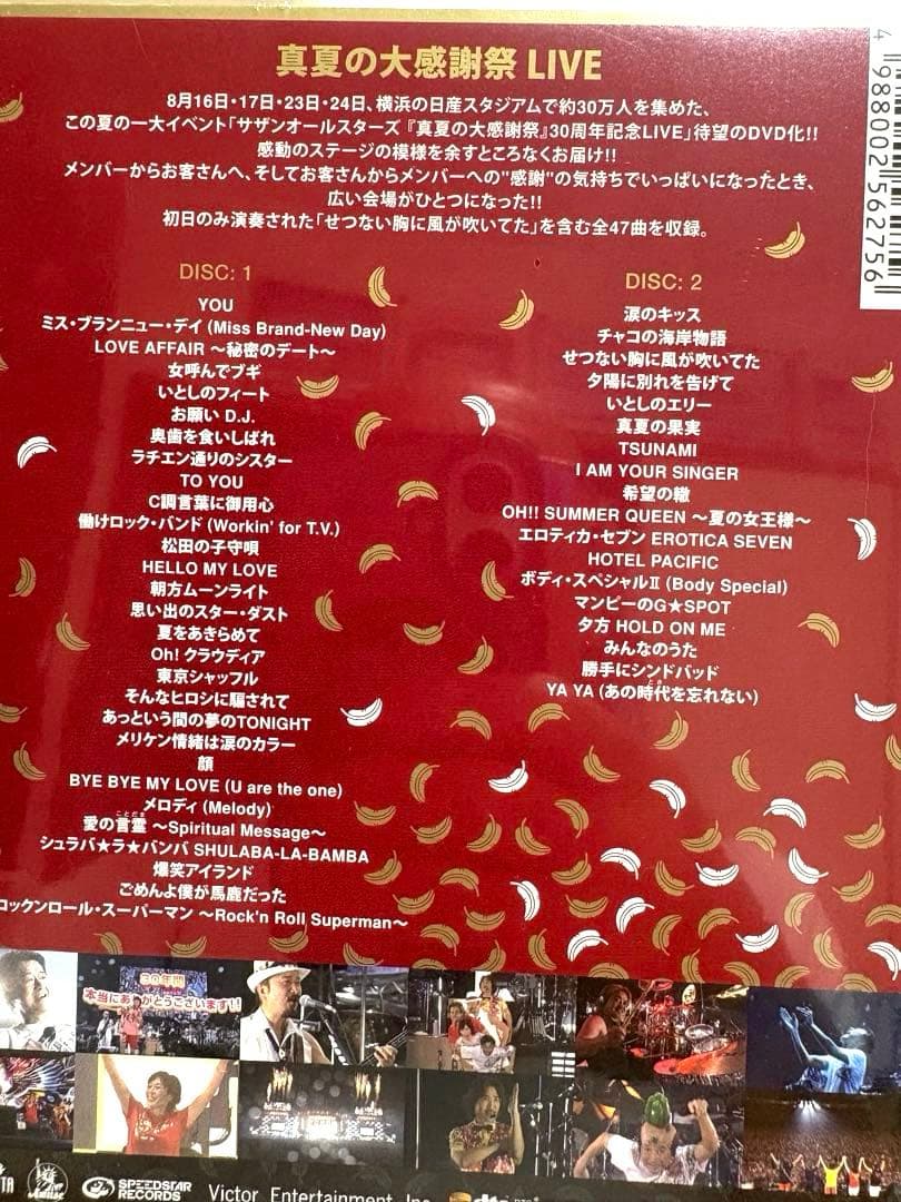 サザン、桑田佳祐セット 真夏の大感謝祭ライブ　けいすけさん、ビデオも色々と大変ね