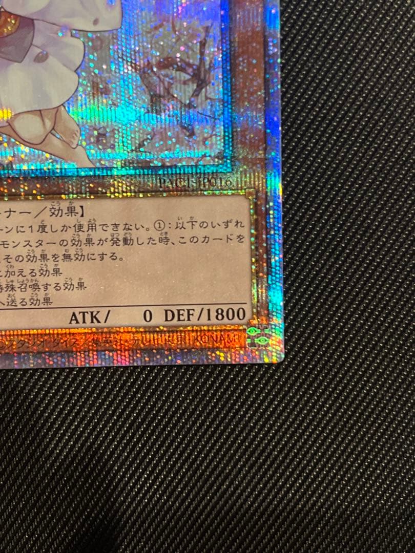 遊戯王　灰流うらら　プリズマティックシークレットレア