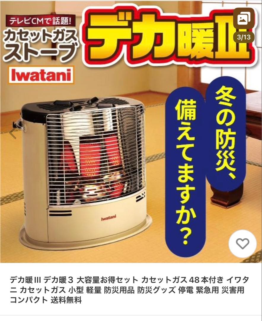 Iwatani デカ暖 III カセットガスストーブ