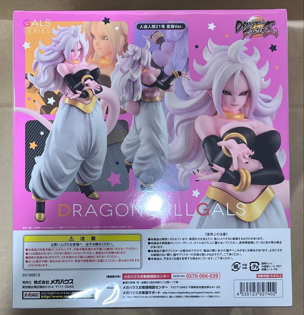 ドラゴンボールギャルズ 人造人間21号 ドラゴンボールファイターズ 変身 未開封