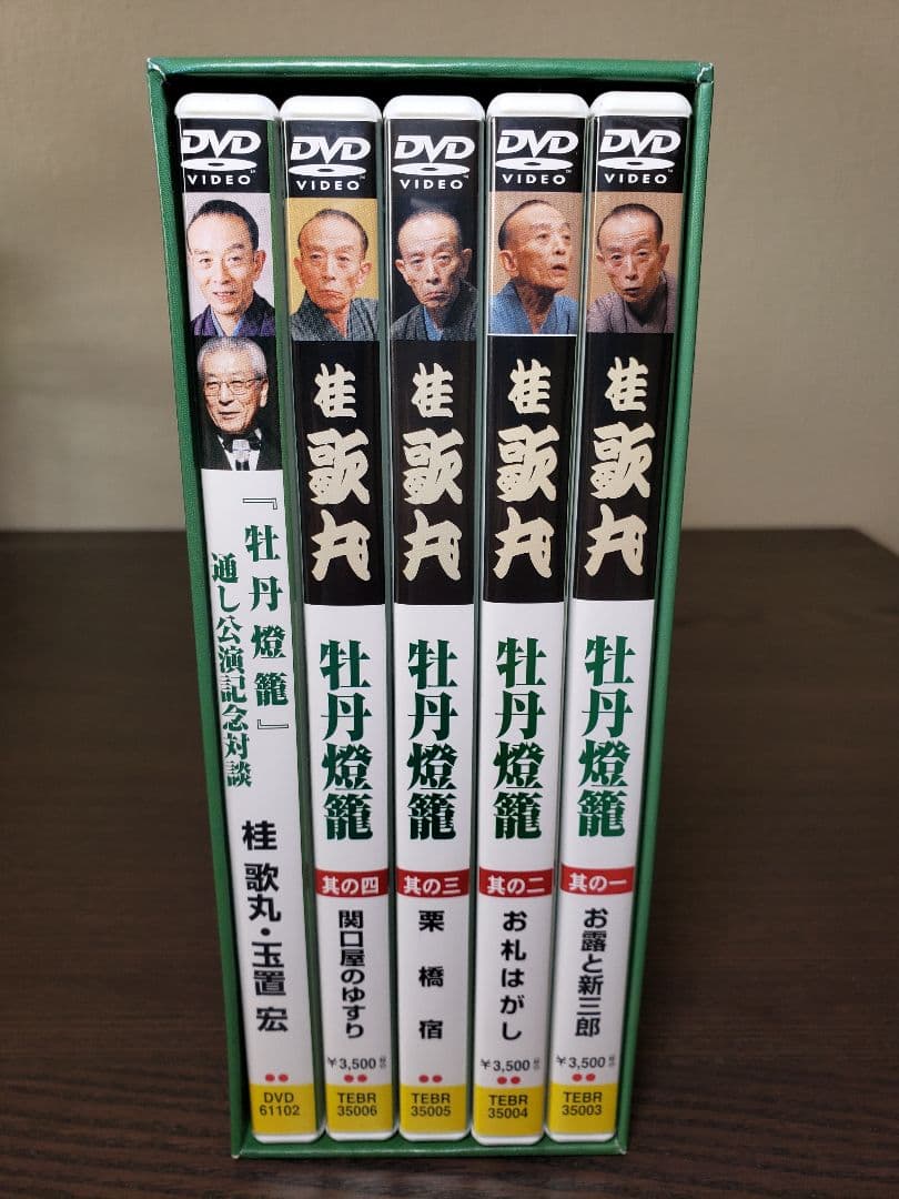 【桂歌丸 DVD-BOX】桂歌丸 牡丹灯篭 / お露と新三郎〈5枚組〉