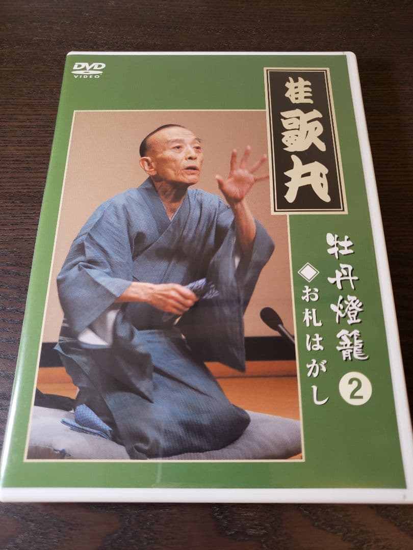 【桂歌丸 DVD-BOX】桂歌丸 牡丹灯篭 / お露と新三郎〈5枚組〉