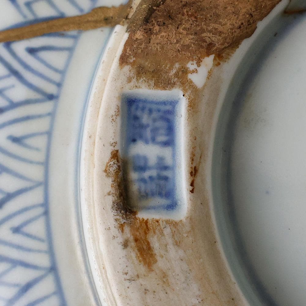 江戸中後期九代～十代柿右衛門 短冊酒柿銘 大和明暦年製 染錦手龍鳳凰紋菓子皿金継