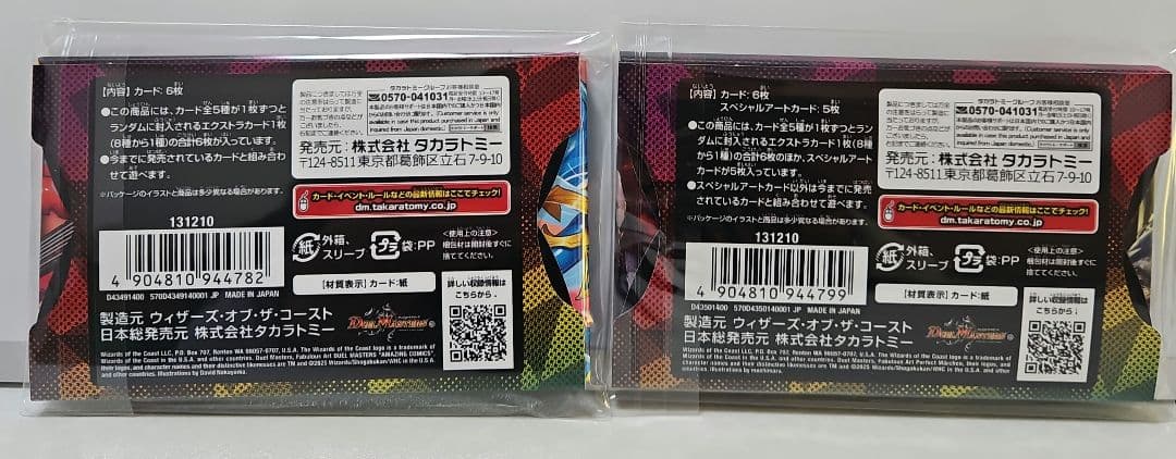 DMART-20 DMART-21 デュエル・マスターズ 神アート セット