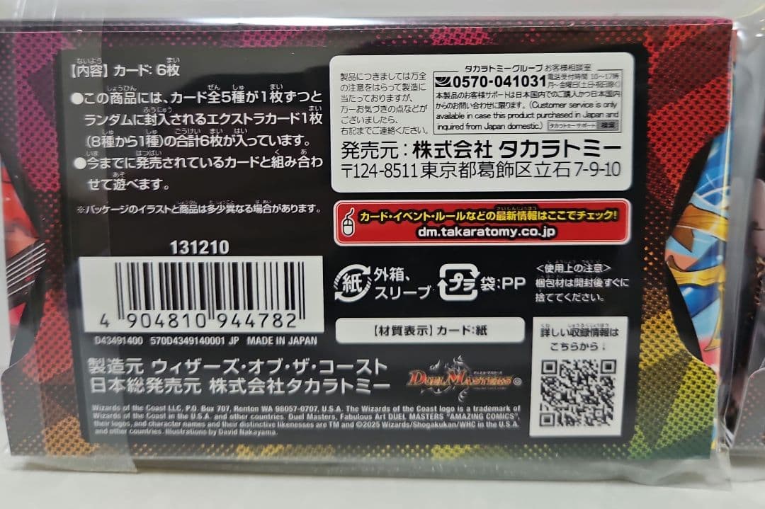 DMART-20 DMART-21 デュエル・マスターズ 神アート セット