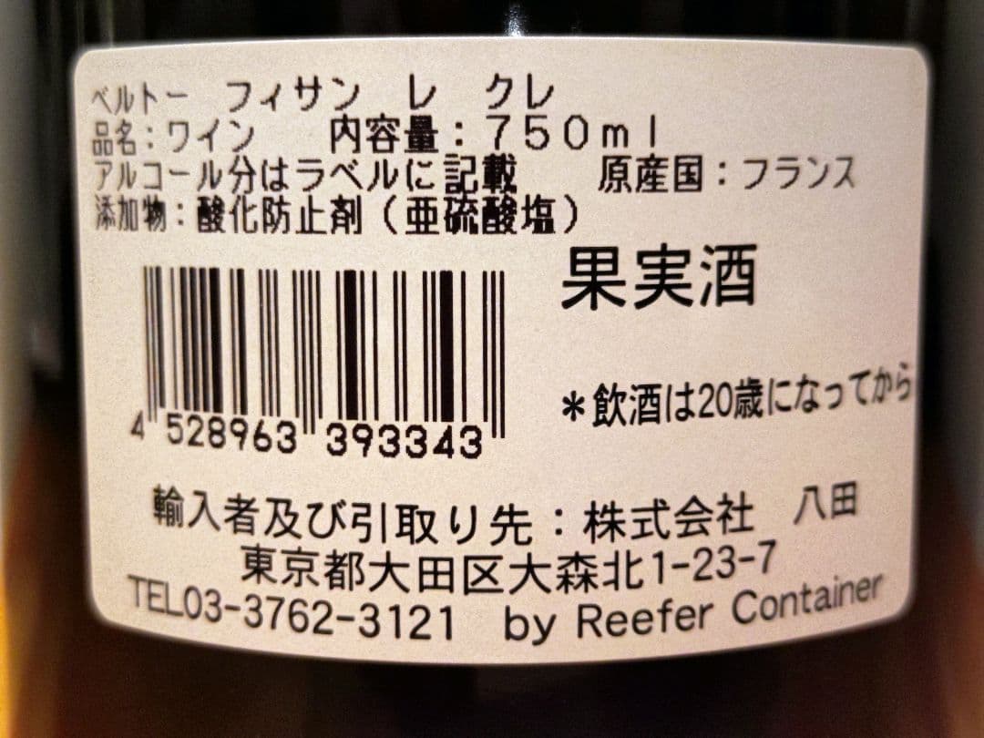 【しんじ】ピノノワール福袋 シャルロパン・ベルトージェルべ・ロックブレイア